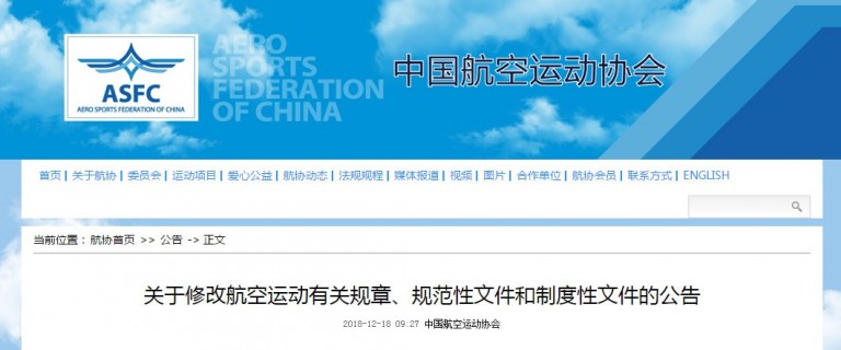 航空运动再迎重磅福利！中国航空运动协会：修改航空体育运动、动力伞、滑翔伞、热气球、跳伞等六部管理办法